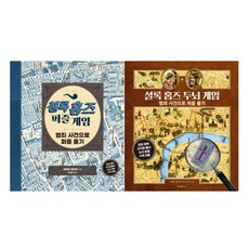 셜록홈즈두뇌게임