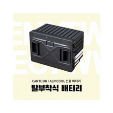 alpicool배터리