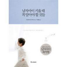 아들키울때꼭알아야할12가지