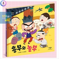 흥부와놀부