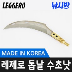 레제로수초제거기
