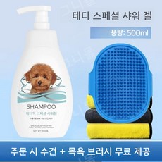 애안동물 샤워젤 향수 목욕용품 액체 그레이, 02.테디스페셜샤워젤+수건+목욕브러쉬