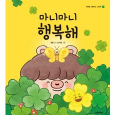 마니마니 행복해, 서울문화사