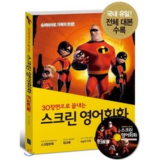 스트롱아나벨인크레더블