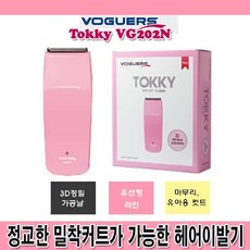 현명한스토어알파_BN 보거스 트리머 vg 202n 클리퍼 가정용바리깡 충전식클리퍼 가정용미용기 충전식바리깡+A현명myeong, 오늘주목받는상품