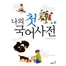 유아국어사전