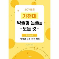 가천대논술 TOP01