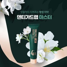 덴티가드랩