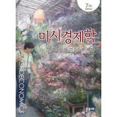 경제학연습7판