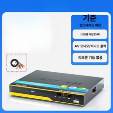 비디오플레이어 플레이어 비디오 DVD HD TV CD 1080P 가정용 dvd DVDVCD 다기능 멀티미디어, 기본형 - 비디오플레이어