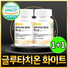 추천2 글루타치온