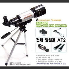굴절망원경