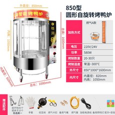대형 전기 오븐 전기구이 전기오븐 회전 통닭구이 바비큐 단층, 디스크 3개, 850라운드모든가스(미디엄디스크)