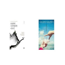 조용헌의사주명리학이야기