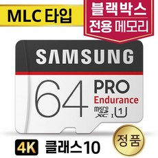 알라뷰 360 블랙박스메모리 SD카드 삼성 MLC 64GB