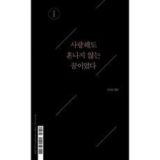 사랑해도혼나지않는꿈이었다