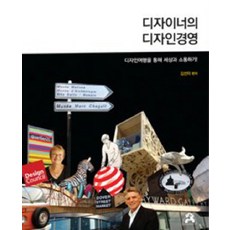 차원이다른디자인경영