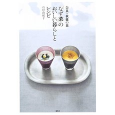 집에서도 꼭! 음식점 조리법 최초 공개. 나라 · 秋篠의 숲 "의 않고 채소 맛있는 생활과 요리법, 단일옵션, 단일옵션