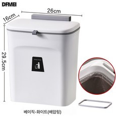 DFMEI 라지 벽걸이 휴지통 슬라이드 뚜껑 포함 화장실 주방 찬장 문걸이 부착식 걸이 휴지통, 9리터 캡화이트 포함(압축링 타입)