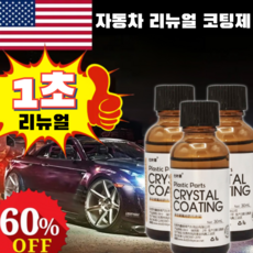 [1초 리뉴얼] 자동차 코팅제 차량 리뉴얼 코팅제, 12개