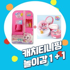 티니핑캔디냉장고