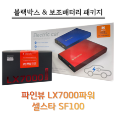 파인뷰 블랙박스 LX7000POWER 파워 32G+셀스타 SF100 [블랙박스패키지]