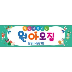 유치원원아모집현수막
