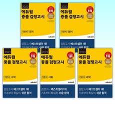 중졸검정고시수학기본서