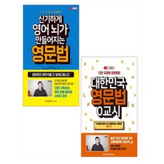 신기하게영어뇌가만들어지는영문법