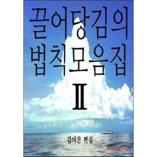 끌어당김의법칙