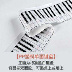 연습용롤업드럼 1대1모방 88건 피아노건반 연습종이 운지법 연습용 핸드롤 피아노 오선보 키보드 도 표준 1 1 시뮬레이션 88 건반 피아노 건반 연습지 운지법 연습 핸드 롤 피아노 스 태브 건반도, 88 키 노트 버전 [단면 플라스틱 소재를 붙여 넣을 수 있음]