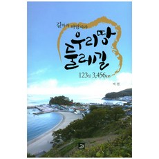 둘레길기행