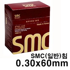 한의 SMC 침 0.30x60mm 100쌈(1000ps) 일회용침 한방침 한의원침 병원용침 멸균침 소독침 호침, 1통