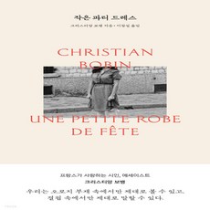 크리스티앙보뱅