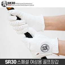 SR30 스페셜 여성용 골프장갑 화이트 양손 왼손 골프용품 연습용