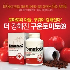 구운 토마토 69 더욱 강해진 부부의 힘 1개