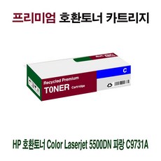 AI HP 호환토너 Color Laserjet 5500DN 파랑 C9731A K83P+4325EA, 1, 본상품선택, 본상품선택