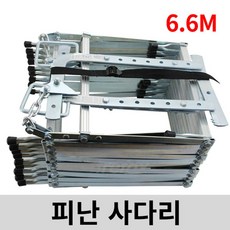 [디어제스트]_피난 비상사다리 6.6m (비상용사다리 줄사다리) 접이사다리 줄사다리 피난사다리 비상사다리 사다리★★★★★, 이상품구매할게요!!