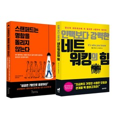 명품인맥관리의기술이창호