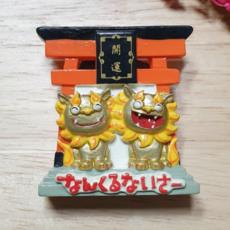 오키나와마그넷