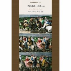 캔터베리이야기