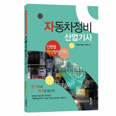 자동차산업기사과년도문제집