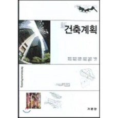건축계획론
