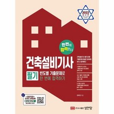 건축설비기사필기