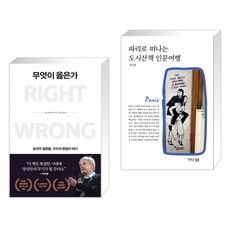 파리로떠나는도시산책인문여행