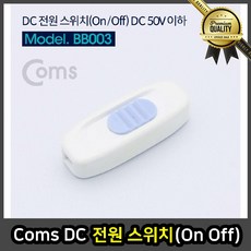 Coms 전원 스위치 푸시버튼 박스 스위치 On 전등 Off 50V 이하 White 리모컨 DC 전원, 선택