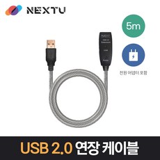 NEXT-USB05PW USB2.0 리피터 5M 케이블