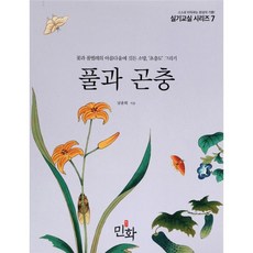 초충도그리기