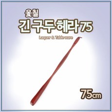 더담고 천연옻칠 긴구두헤라 75/고급원목구두주걱 롱구두헤라, 1개 - 롱원목구두주걱