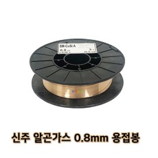 [현대용접기 HG200] CuSi 0.8mm 3Kg 실리콘브론즈 용접봉 신주용접봉 황동용접봉 (스풀크기 20cm) 알곤가스 사용